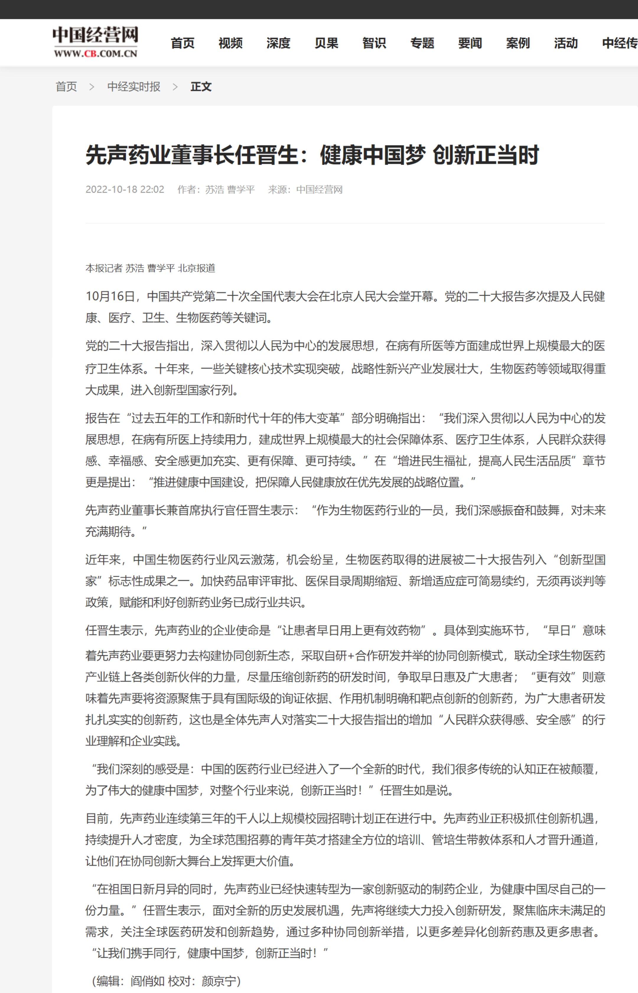 先声药业官网
