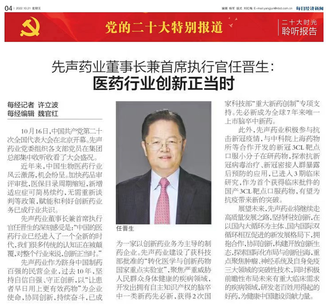 先声药业官网